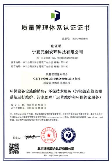 元创科技公司顺利通过三体系认证审核，宁夏水投环保集团再添发展新动能