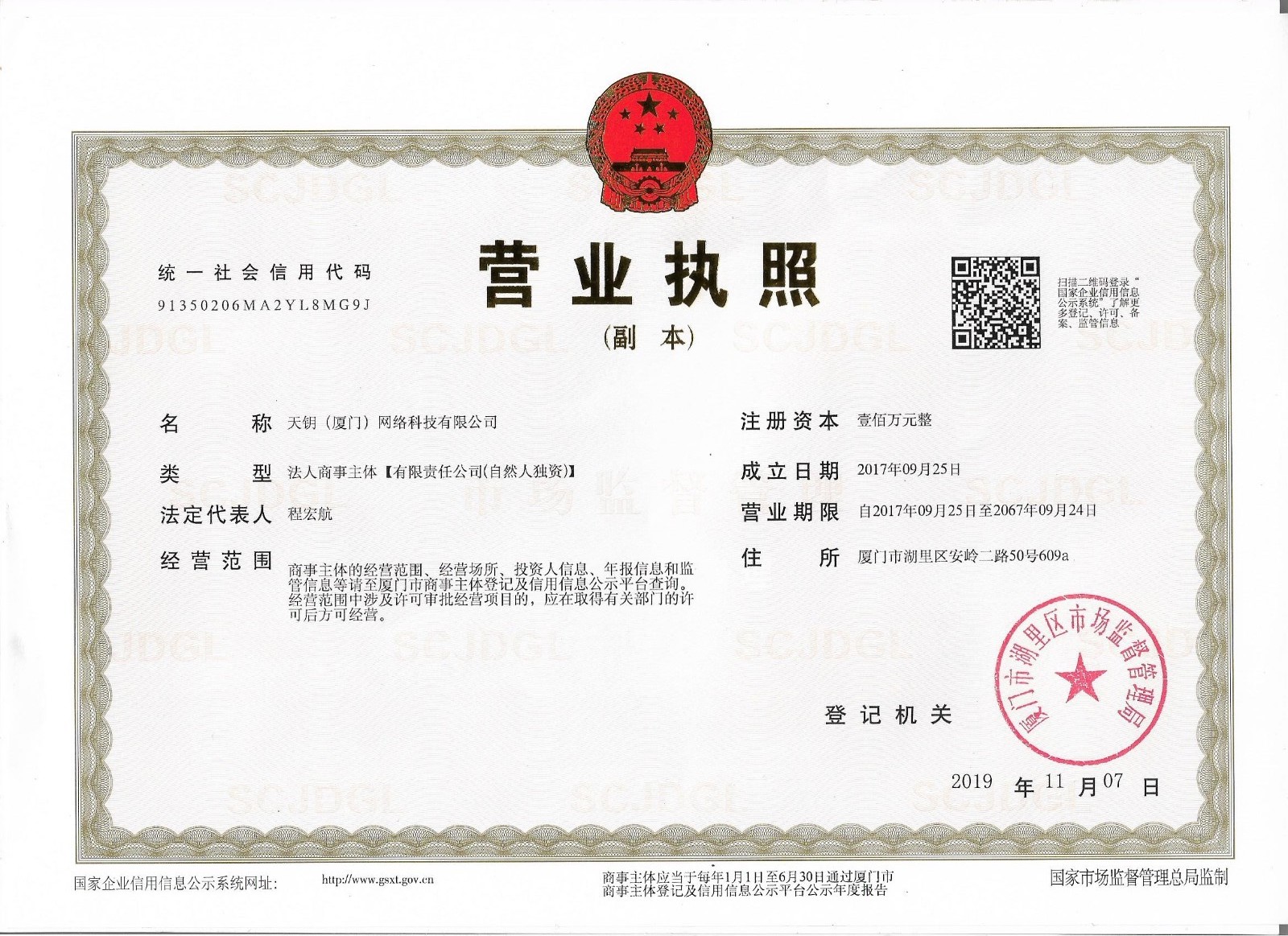 天钥（厦门）网络科技有限公司企业信息概览